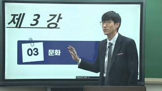 2022 KIIP 종합평가- 한 권으로 끝내기 '한국사회이해' 3. 문화