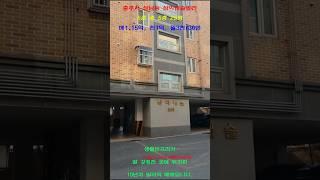  부동산쇼츠  충주시 성남동 삼익캐슬 5층 25평 매매 또는 전월세