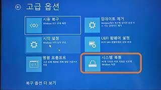 컴퓨터 먹통 되었을 때 파일 백업하는 방법과 시스템 복구하는 방법