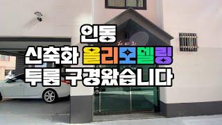 인동 신축화 올리모델링 투룸｜구미투룸에 사는 사람들 #투룸 #구미