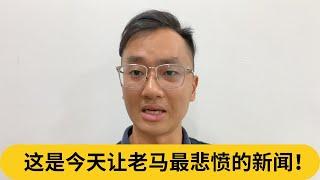 一代枭雄【敦达因】，一路走好！这是今天让老马最悲愤的新闻！｜阿耀闲聊政治