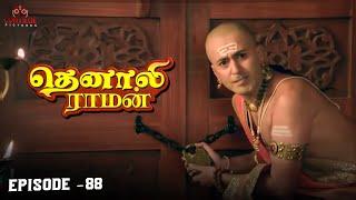 Tenali Raman Episode No 88 | தெனாலி ராமன் | Tenali Raman Tamil | Contiloe Studios Tamil |