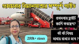 First Time Flight Journey Bengali || full details information || Check in process || Kolkata Airport