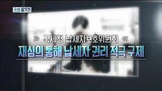 국세청 납세자보호위원회, 재심의 통해 납세자 권리 적극 구제