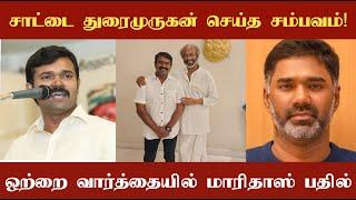 தலைவர் ரஜினி சீமான் சந்திப்புக்கு பிறகு சாட்டை துரைமுருகன் செய்த சம்பவம்! மாரிதாஸ் சொன்ன பதில்!