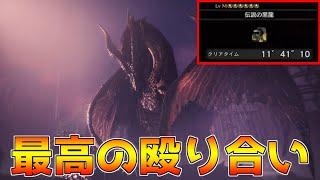 【MHWI】ミラボレアスをランスで極めるとこうなる　【モンスターハンターワールドアイスボーン】