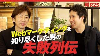 【市場が評価した経営者No.1】北の達人・木下社長を成長させたしくじり10選