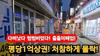 부산 남포동 상상도못할 일이!         텅텅비었다! 건물주들 쌩지옥!