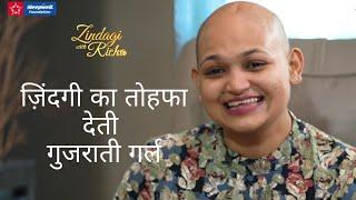 दूसरों को दे रही है 'ज़िंदगी का तोहफा' - Sruchi Vadalia - #Zindagi_With_Richa S5 Ep 8