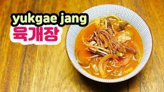 얼큰한 육개장 만들기 : yukgae jang |요알남 Mingstar