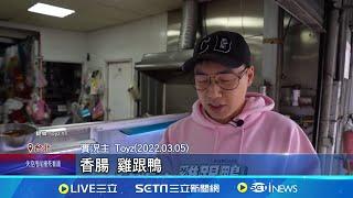 揭看守所會客菜"最恐怖3道菜" Toyz:被告超怕 "美食公道伯"Toyz公開羈押餐! 柯文哲日子恐不好過│記者 王培驊 吳杰澄│【新聞一把抓】20240906│三立新聞台