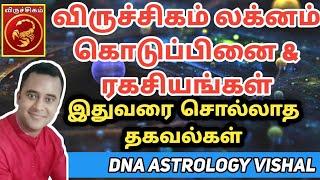 விருச்சிகம் லக்னம் ரகசியங்கள் | viruchigam lagnam DNA astrology | DNA vishal latest