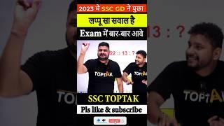 SSC GD 2024 Reasoning Trick | SSC Gd Reasoning Class | SSC GD Reasoning by Rahul Sir #shorts