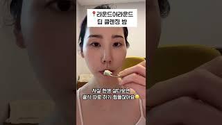 클렌징밤+괄사마사지=극락