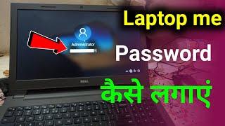 How to Set Lockscreen in Laptop |Laptop / Computer me Password Kaise Dale Technical Muneer