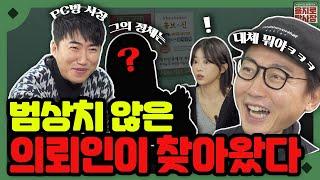 "세계적인 난봉꾼이요?" 탁재훈, 장동민도 웃다가 턱 빠져버린 조회 수 650만 뷰 의뢰인 등장! [을지로 탁사장] Ep.07-1