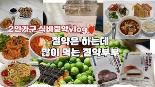절약브이로그 | 출첵하고 투썸공짜커피 | 앱테크 투썸하트 CU빵 연세우유빵 | 무지출 식비절약 절약집밥 | 소고기뭇국 샐러드파스타 비빔국수 감자요리 김치찌개 된장찌개 김밥 매실청