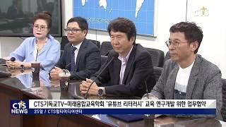 키즈에듀티비-미래융합교육학회 ‘유튜브 리터러시’ 교육 연구개발 업무협약 체결