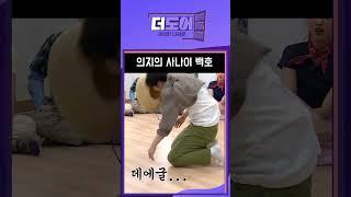 이장이 되려면 이 정도 의지는 있어줘야..  I 더도어 #shorts