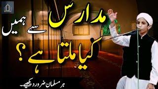 Motivational Speech || Deeni Madaris Ki Ahmiyat || Amazing Speech || Urdu/Hindi || BM