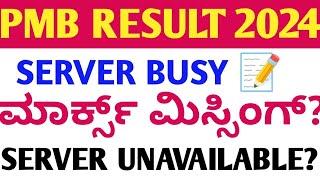 PMB RESULT SERVER BUSY I MARKS VARIATIONS I PARAMEDICAL RESULT UPDTAES 2024