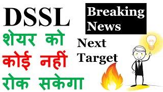 DSSL Share Latest News | Update | DSSL Share News | DSSL Share news today | Undervalued Stocks