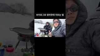 엄마 이새끼가 우리집 욕해 #브이로그 #캠핑 #차박 #채널불독