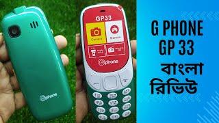 Gphone GP33 Bangla Review Unboxing জি ফোন জিপি 33 বাংলা রিভিউ Full Review..