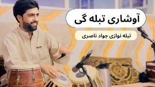 جواد ناصری #آبشاری هراتی مست abshari herati mast(#my music)