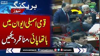 Iqbal Afridi Clashes with Amir Muqam and Hanif Abbasi in National Assembly | Must WATCH
