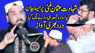 Molana Qari Inamullah Usmani Topic Shahadat e Usman e Ghani.2022.abdullah islamic