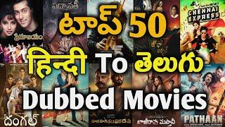 Top 50 Hindi To Telugu Dubbed movies list| Anything Ask Me Telugu