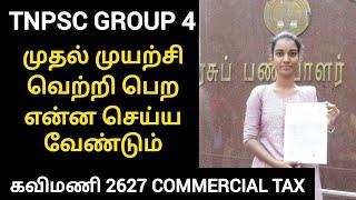 how to clear tnpsc group 4 in frist attempt | tnpsc sucess story group 4