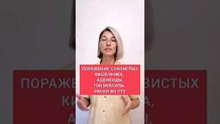 Поражение слизистых во рту - ТОНЗИЛЛИТЫ, АДЕНОИДЫ, бронхиты, РАНКИ во рту.