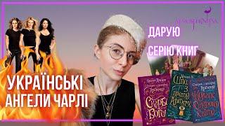 ШПИГУНКИ з притулку "Артеміда" Дарую серію книг та мерч @VivatPublishing  Інтерв'ю Наталя Довгопол