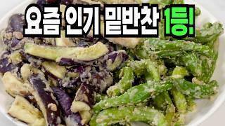 가지 꽈리고추 보이면 당장 이렇게 해보세요️ 간단하고 맛있는 요즘 인기 밑반찬 만들기