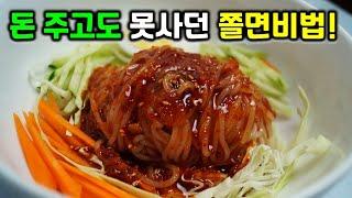 쫄면 아무나 만들어도 파는것 보다 맛있게 해드릴께요! 쫄면 양념장 이맛은 절대 못 잊어요~