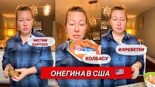 ГОТОВИМ СУП  Онегина на ферме  #жизньвсша #готовимдома #лайфстайлблог