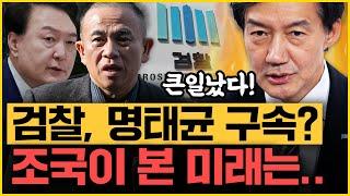 20일 광화문서 공개! "윤석열 탄핵소추안 다 만들어놨다! 이젠 3달도 길다"｜[김은지의 뉴스IN] 241111 방송 #윤석열 #김건희 #명태균 #한동훈 #조국 #탄핵