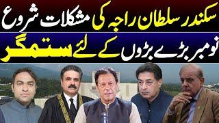 Bad days of Sikandar Sultan Raja started | Chief Justice yahya Afridi to Chair SJC meeting next week