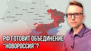 Зачем РФ хочет объединить оккупированные территории? ДАЙДЖЕСТ из оккупации