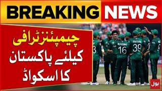 Pakistan Cricket Team Squad | Champions Trophy 2025 | Breaking News