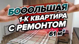 Вторичка в Анапе | БОЛЬШАЯ 1-к квартира с Дизайнерским ремонтом по ВЫГОДНОЙ ЦЕНЕ! Супер локация!