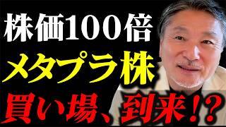 【メタプラネット大急騰】今は売り場か、買い場か？ #投資戦略 #テクニカル分析