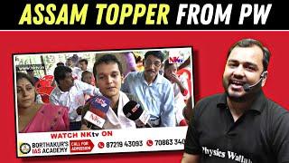 ASSAM Topper from PW  || Dhritiraj Vastav || Physics Wallah Results 