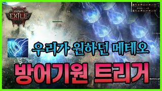 패스오브엑자일2 피오이2 POE2 소서리스 스킬 뺏아쓰는 인퍼널리스트 우리가 원했던 메테오 빌드가이드