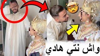 مغربي تصدم ملي شاف مراتو نهار العرس ومتصورش اشنو قال ليها