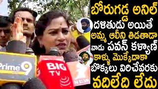 Vangalapudi Anitha Aggressively Reacts On Borugadda Anil Kumar Arrest | Telugu Cinema Brother