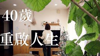 【心靈成長】40歲重啟人生/自我覺醒後的感悟/3個讓你變強大的思維心態/不再內耗