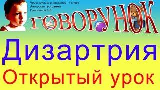 Логопедическая помощь. Дизартрия